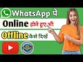 whatsapp me online hote huye bhi offline kaise dikhe || How to hide online on whatsapp 2025