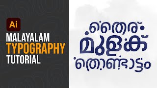 Malayalam typography tutorial | thair mulaku thondattam | drago tutorials