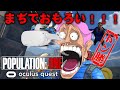 【Oculus Quest 2】VRバトロワ初プレイ ポピュレーションワン 徹底解説【POPULATION:ONE】