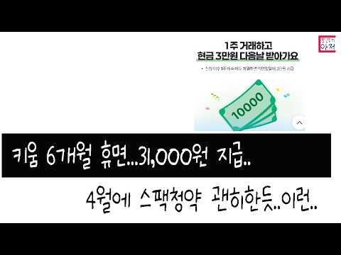 빨조아이벤트 키움 6개월 휴면...31,000원 지급..