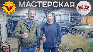 Мастерская NVA-Motors / Петрович в гостях у Василия!