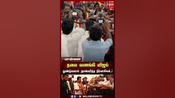 #shorts | தலை வணங்கி விஜய் கட்சி துண்டுகளால் அலங்கரித்த நிர்வாகிகள்..!