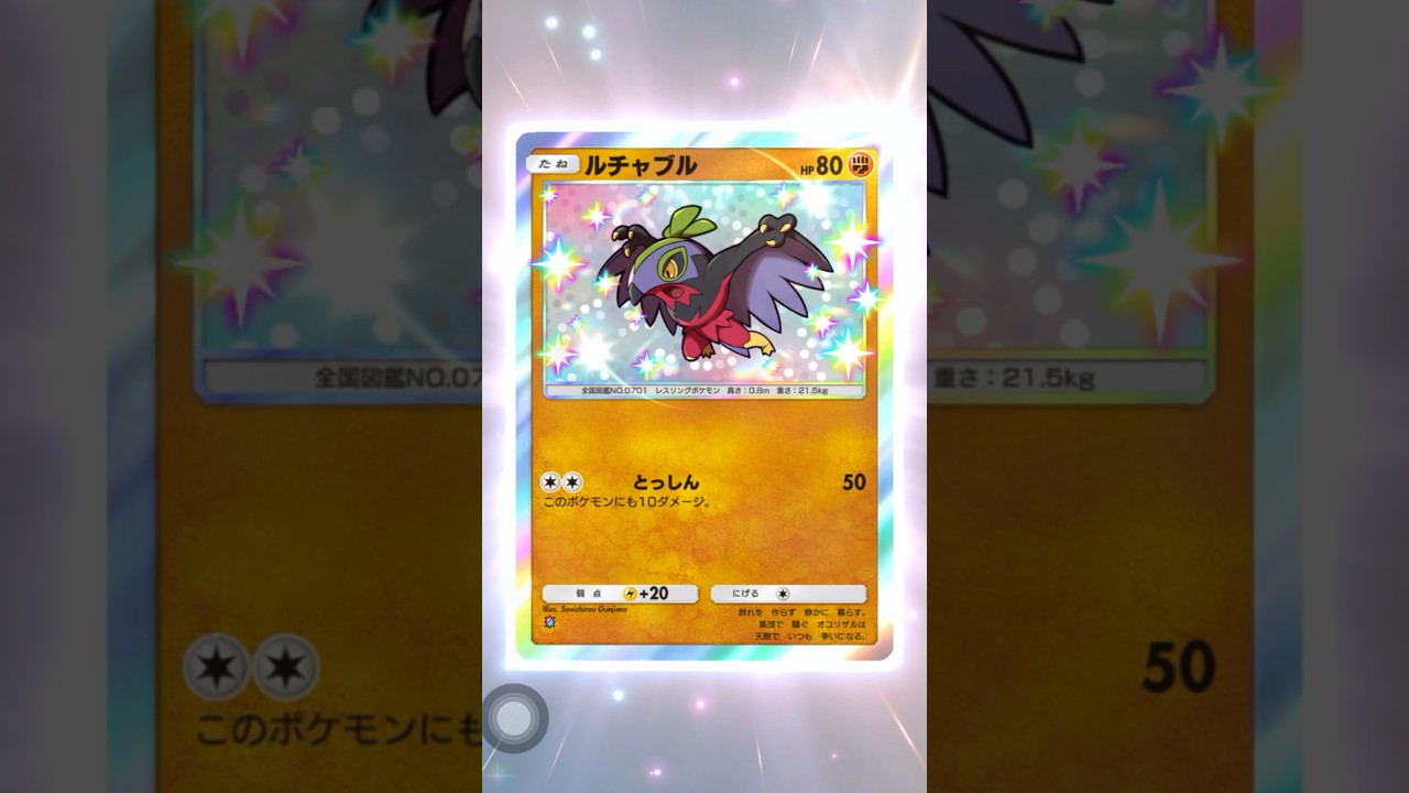 【ポケポケ】ポケポケ開封チャレンジ【シャイニングメガ】#19#fyp#ポケモン#ポケモンカード#pokemon【Pokémon Trading Card Game Pocket】