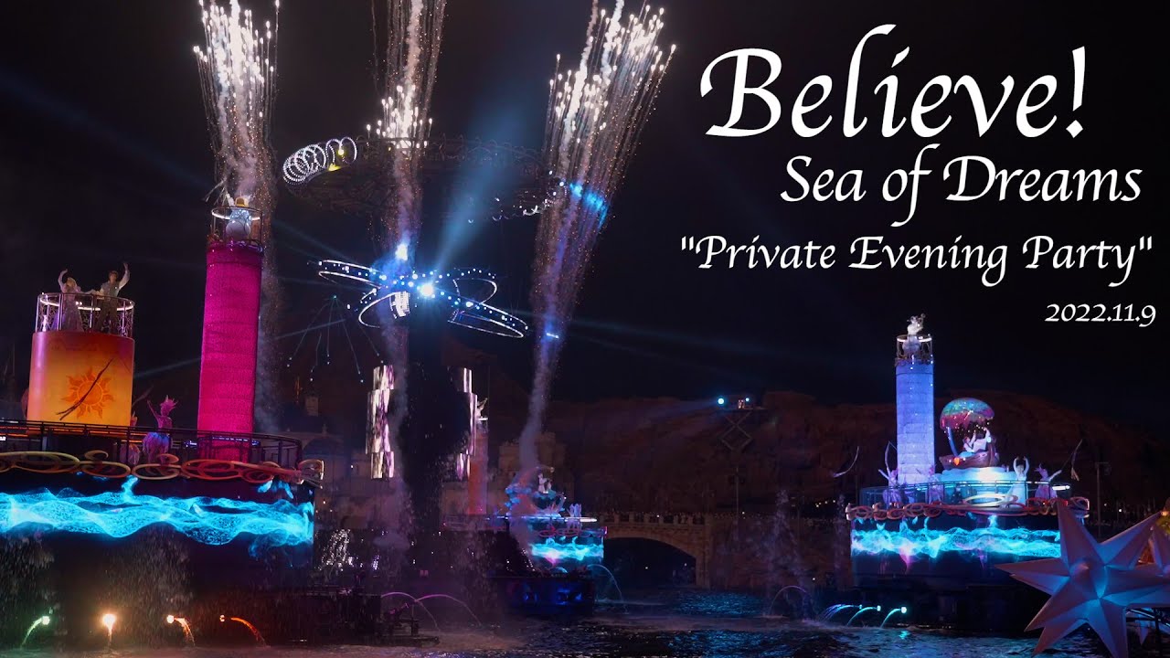 4kノーカット 貸切公演 ビリーヴ シー オブ ドリームス ディズニーシー Believe Sea Of Dreams 22年11月9日 Nttドコモ Ahamo 貸切ナイト 476 Youtube