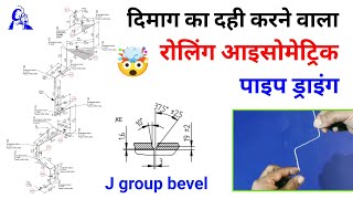 Rolling isometric pipe drawing training | how to read isometric rolling pipe drawing  | 2023