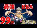 最強BBA vs 初心者、99日生存チャレンジが鬼畜すぎた 前編【ROBLOX(ロブロックス)】【ゆっくり実況】【おばあさんの家で生き残る】