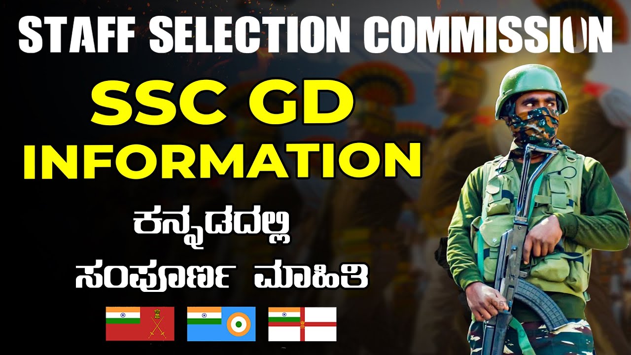 SSC GD COMPLETE INFORMATION | In Kannada | KARNATAKA  THE BEST ARMY/POLICE COACHING