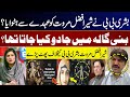 Bushra Bibi Removed Sher Afzal Marwat From His Post? Bushra Bibi Black Magic story exposed! GNN