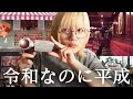 レトロなビデオカメラで令和の東京を撮ると...?