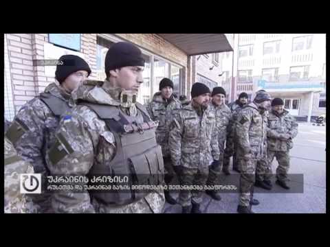 რუსეთმა და უკრაინამ გაზის მიწოდებაზე შეთანხმება გააფორმეს