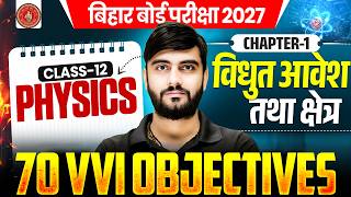 Class 12 Physics Chapter 1 Objective Bihar Board 2027 | विद्युत आवेश तथा क्षेत्र Objective Question