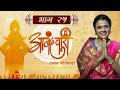 Aanandvari  utsav kirtanacha       ep 25  popular marathi kirtan