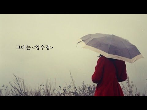 그대는 양수경 1988年