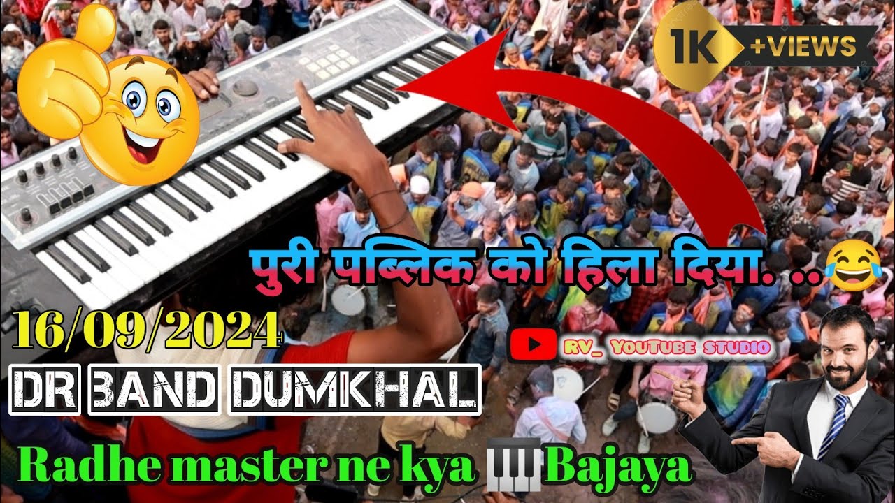 🥁DUMRAJ BAND DUMKHAL🥁 At.માલ સામોટ [16/09/2024 ] Radhe Master ne kya🎹 Bajaya😱😱 पुरी पब्लिक देखने लगी