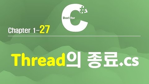 C# 강의 Winform) 27 Thread Stop