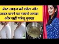 बड़े ब्रेस्ट साइज को छोटा करने का सही घरेलू नुस्खा/Simple Tips  Reduce Breast Size Quickly At Home