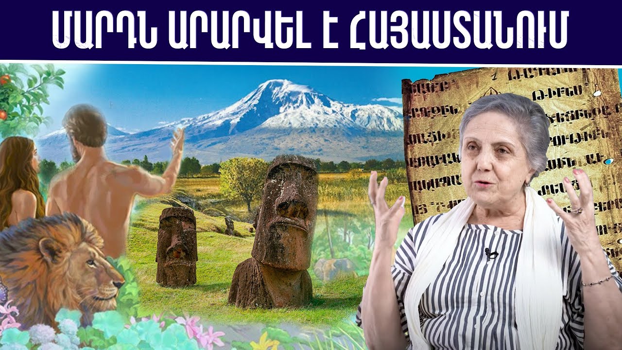 Սենսացիոն բացահայտում․ ՀԱՅԵՐԵՆԸ 50 հազար տարեկան է․ Լեյլա Ստեփանյան
