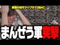 悪魔の世代ハードコアマイクラで2回4にまんぜう軍に突撃されるLaz【Laz/ボドカ/はんじょう/rion/Zerost/切り抜き】【2025/03/13】