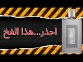 مراجعة عطر كيان كلاسيك الوطنية
