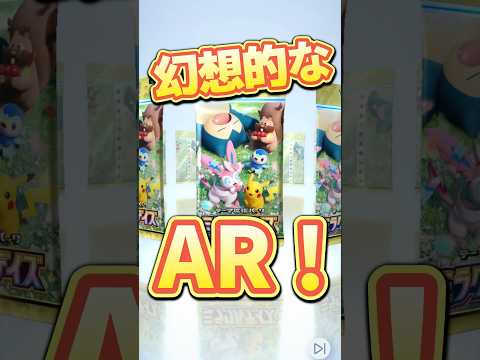 幻想的な！#パック開封 #ポケカ #ポケモンカード #ポケカ開封 #ポケットモンスター #ポケモン #pokemon #ポケモンsv #神引き #神回 #開封動画 #ポケポケ