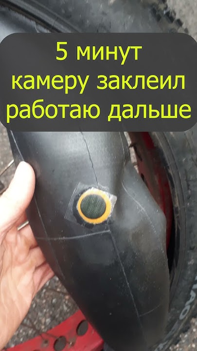 Как быстро заклеить камеру, наждачка, клей заплатка. Яндекс еда, курьер ...