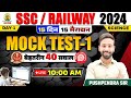  mock test 01  science  railway ssc 2024  15 din 15 marathon science by pushpendra sir