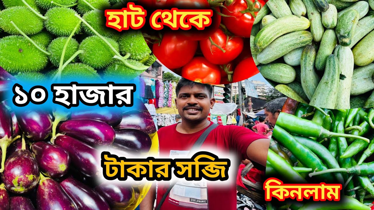 Nilganj hat farmer vegetable market || আজকে হাটে থেকে সব্জী কিনলাম ১০ হাজার টাকার  