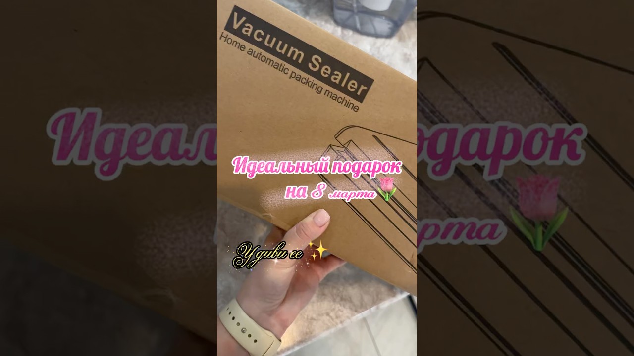 Скидка по промокоду VESNAMART8 10 % , только по 8 марта🏷️Вакуумный упаковщикАрт.WB 