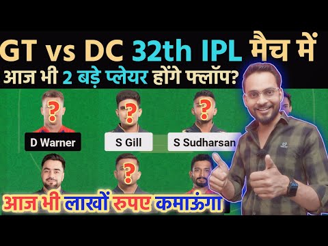 GT vs DC dream11 prediction ! GT vs DC today GL team ! DC vs GT ipl 2024 ! DREAM11 REAM TODAY