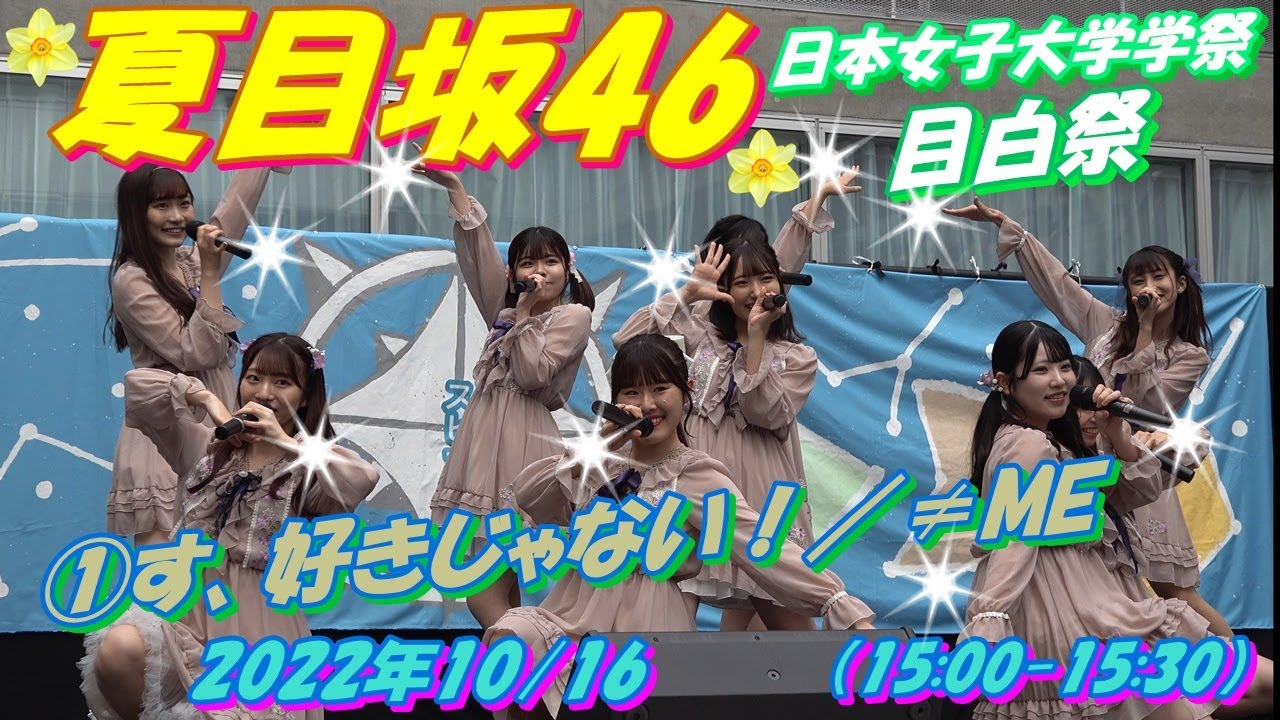 日本 女子 大学 学 祭