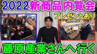 カミヤ藤原産業さんへ行く！2022年新商品内覧会の様子　アンケートに答えて「くろ+」をプレゼント！