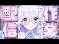 【 一緒に 】作業＆お勉強しませんか📖ふらっとおいでませ🪽【 #泉巫るはね / #新人vtuber / re;BON１期生 】