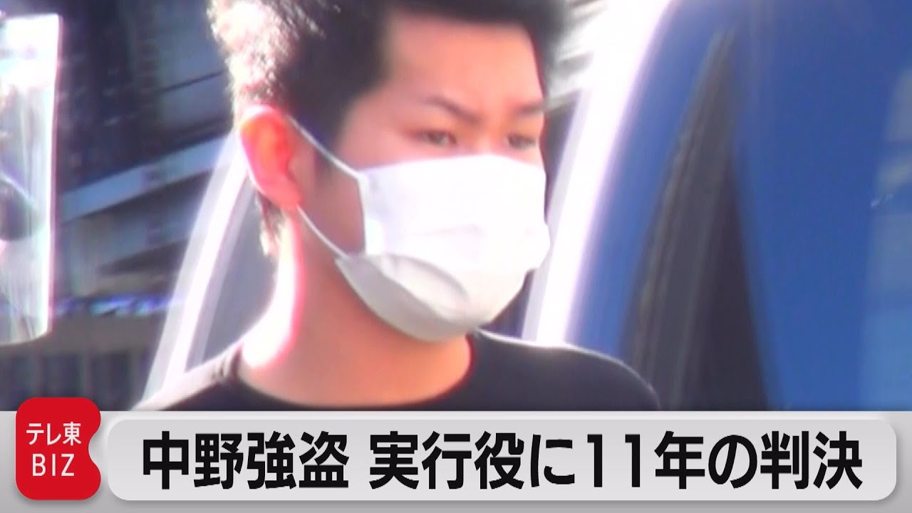 ルフィ」広域強盗事件 中野の実行役に懲役11年の実刑判決（2023年11月