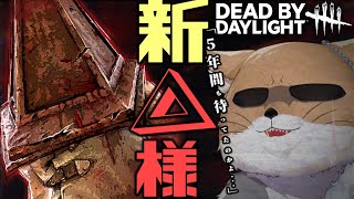 ５年越しに大幅強化されたニュー三角様で世界11位が大暴れするようです。【DeadbyDaylight/デッドバイデイライト/DbD】 #デッドバイデイライト  #DbD #Vtuber