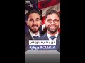 شابان من أصول لبنانية يفوزان برئاسة مدينتين أميركيتين 