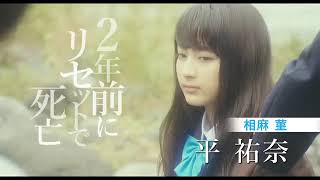 [trailer 1] Sakurada Reset 1 [Movie 2017]