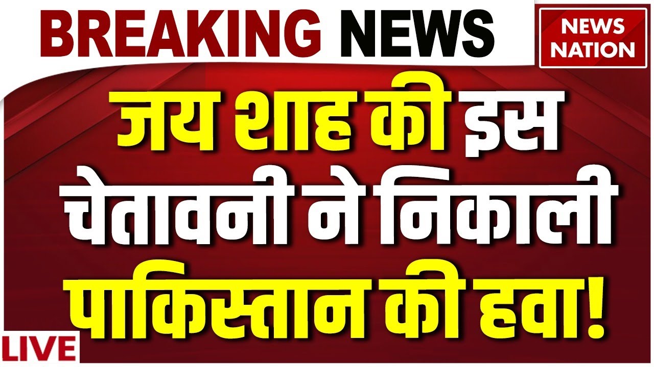 ICC Action on Pakistan LIVE: Jay Shah Big Warning to PCB |T20 WC Bangladesh Controversy|Mohsin Naqvi