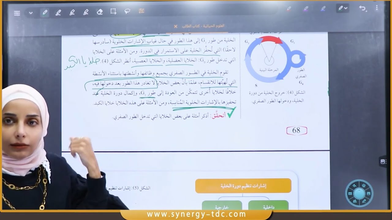 دورة الخلية توجيهي حصة 31 فصل اول