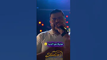 نجم الموسم نزار الكافي 2025 بارح بكيتيني ليوم نبكيك Studio Hama Naser 