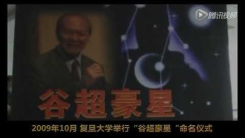 106 数学巨子 星辰具名 — 复旦大学 Fudan University