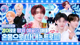 🎤 EP.13 #AND2BLE | 트로피는 결코‼️ 아무나 품을 수 없다🏆 명예는 선택 받는 것이 아니라 쟁취하는 것🫵 #UP코노 screenshot 5