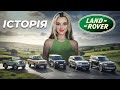 Історія Land Rover - від Велосипедів до Range Rover