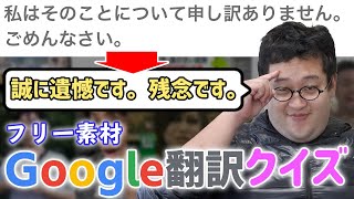 ネットのおもちゃの名言 Google翻訳いっぱいかけてみた クイズ Youtube