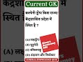 Zero se Hero: MOST IMPORTANT QUESTIONS FOR ALL COMPETITIVE EXAMS #shortsfeed #shorts #gk #gkfact
