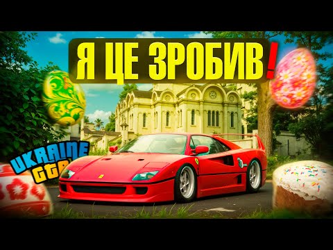 НОВА FERRARI F40 на UKRAINE GTA 2.3