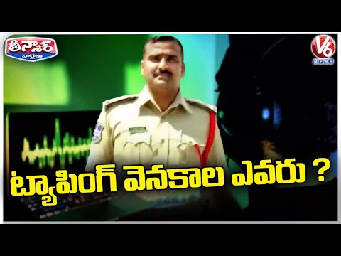 Who Are Involved In Praneeth Rao Phone Tapping Case ?  | Two Inspectors Taken Into Custody | V6 - V6NEWSTELUGU