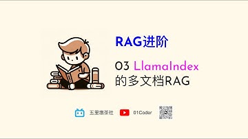 【Advanced RAG - 03】LlamaIndex的多文档RAG