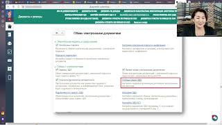 Настройки Внутреннего ЭДО и ЭДО с контрагентами в 1С БГУ