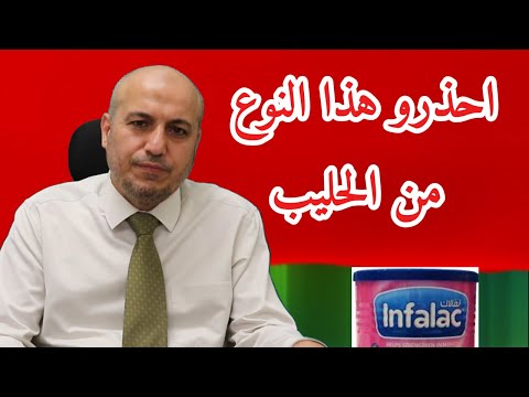 حليب انفالاك