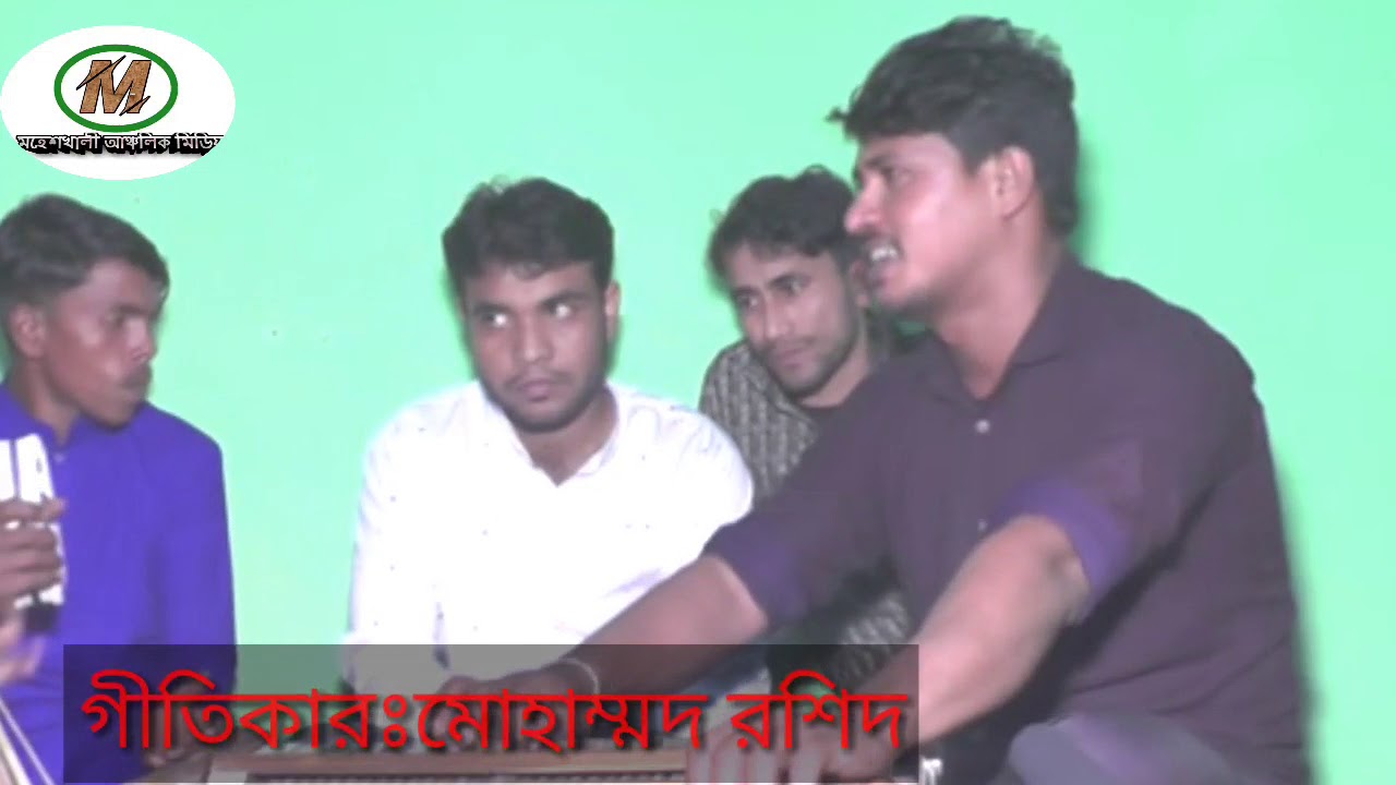 এবার উদ্দেশ্য করে গান গাইও শিল্পী রশিদ।।